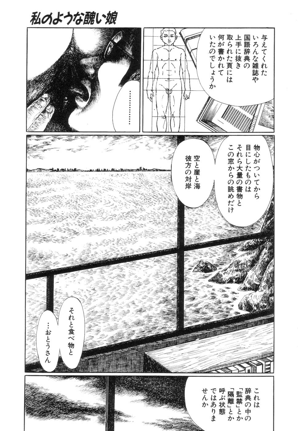 Ankoku Jojou - Lyricism in the Dark page 11 full