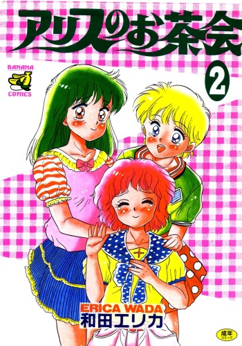 [Wada Erika] Alice no Ochakai 2 cover