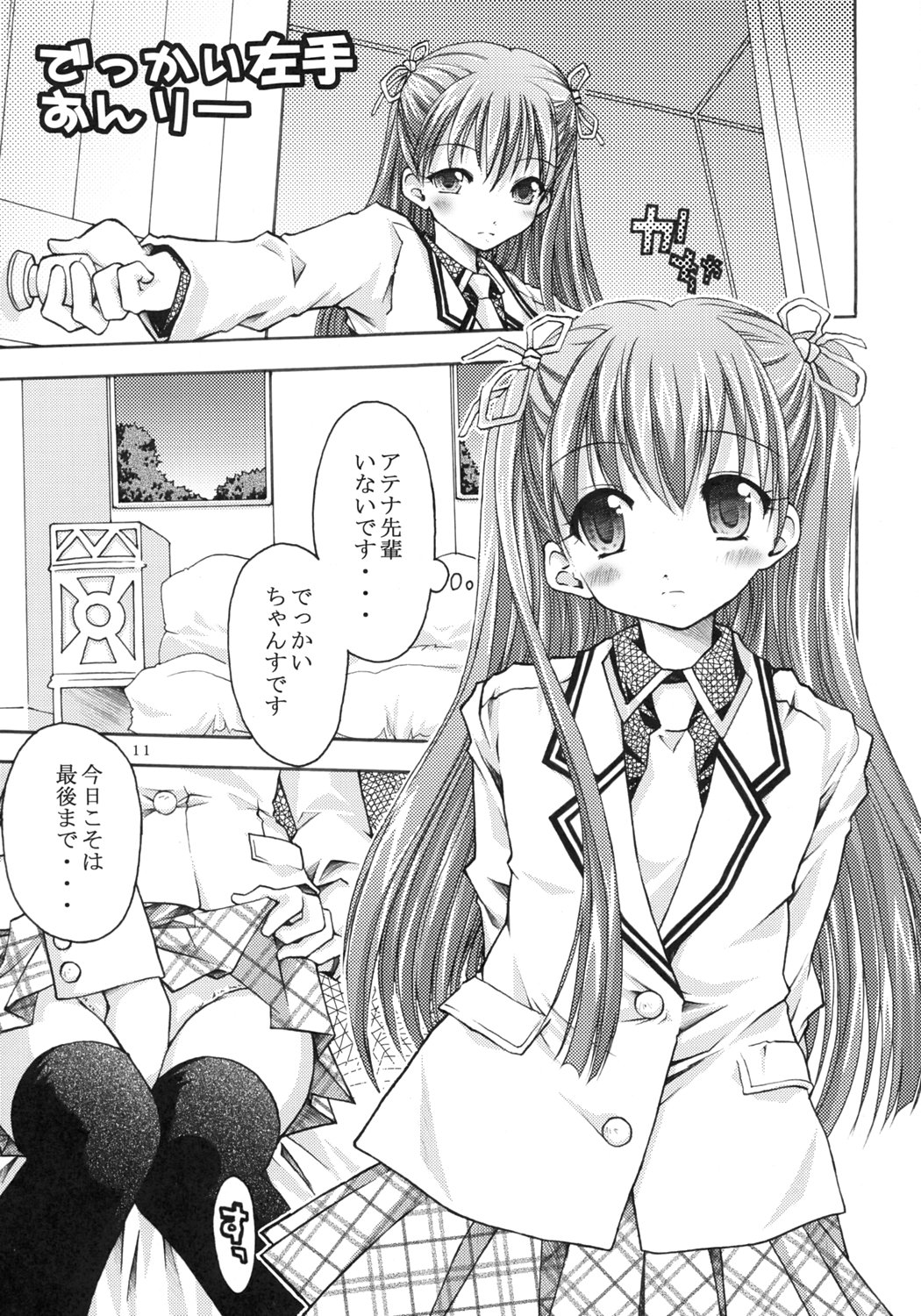 Sono Suteki na Mizusakiannai jintachi to... page 12 full