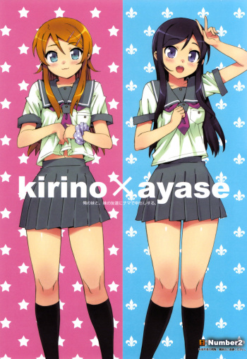 (C78) [Number2 (Takuji)] Ore no Imouto to, Imouto no Tomodachi ni Nama de Nakadashi Suru. (Ore no Imouto ga Konna ni Kawaii Wake ga Nai) [German] [Getman] cover