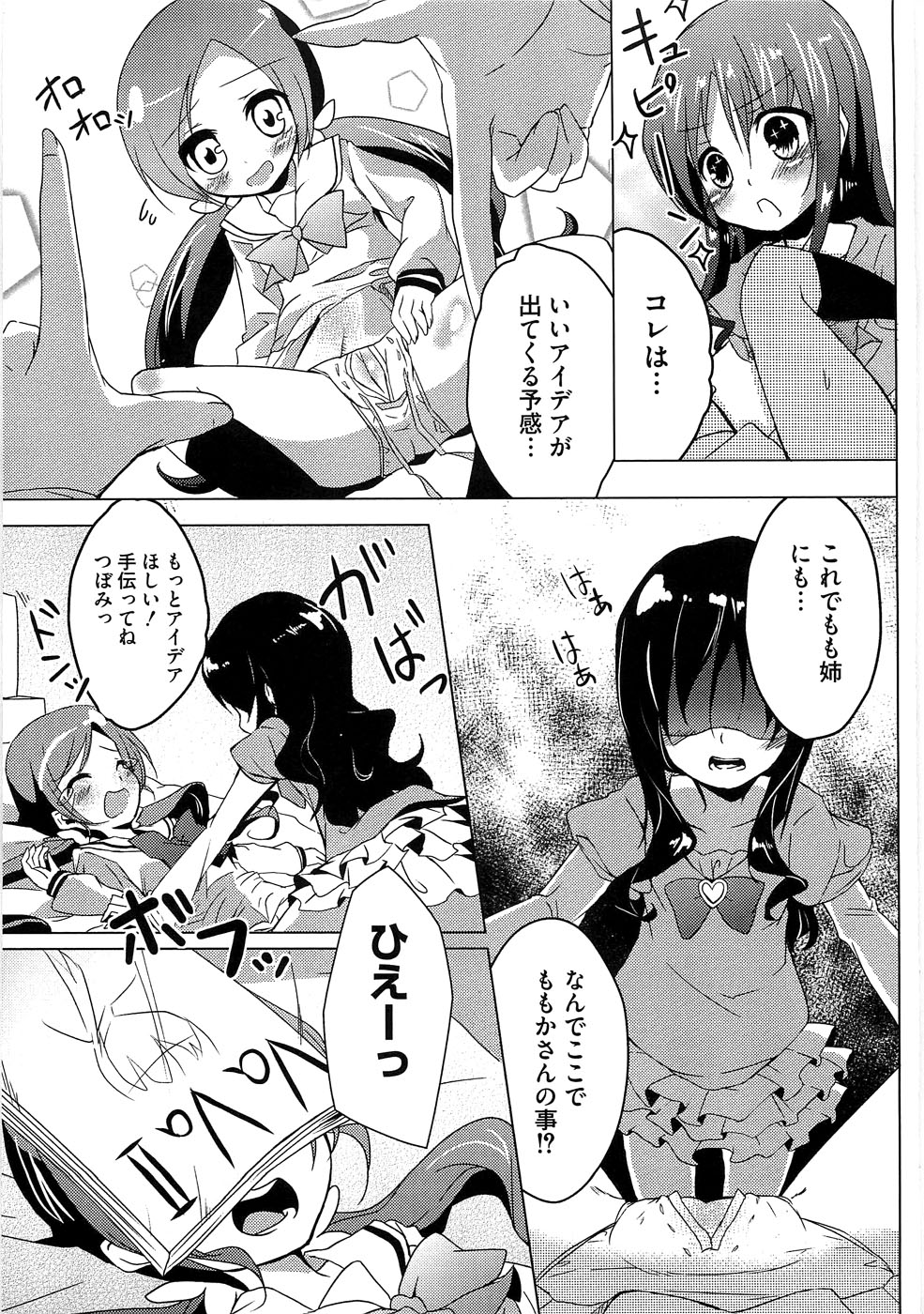 Cure Bitch Marin HC ~Atashi datte SemeSeme shitai~ page 11 full