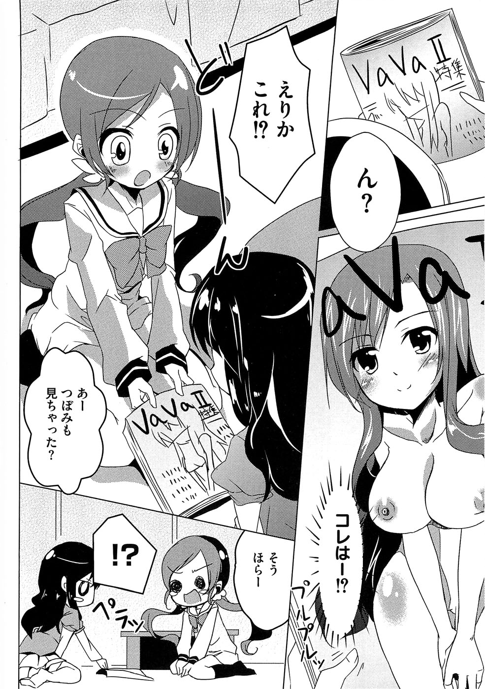 Cure Bitch Marin HC ~Atashi datte SemeSeme shitai~ page 12 full