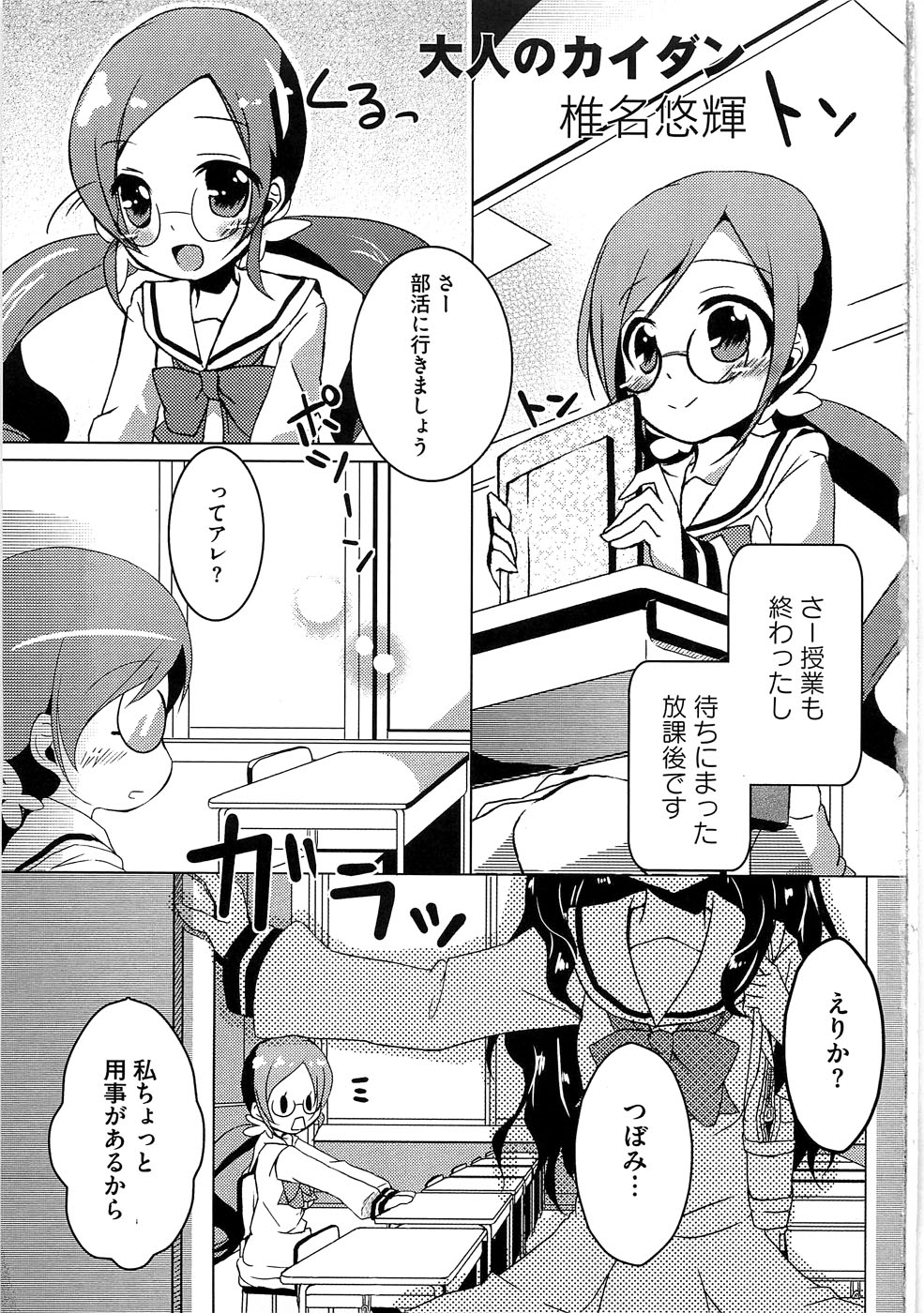 Cure Bitch Marin HC ~Atashi datte SemeSeme shitai~ page 3 full