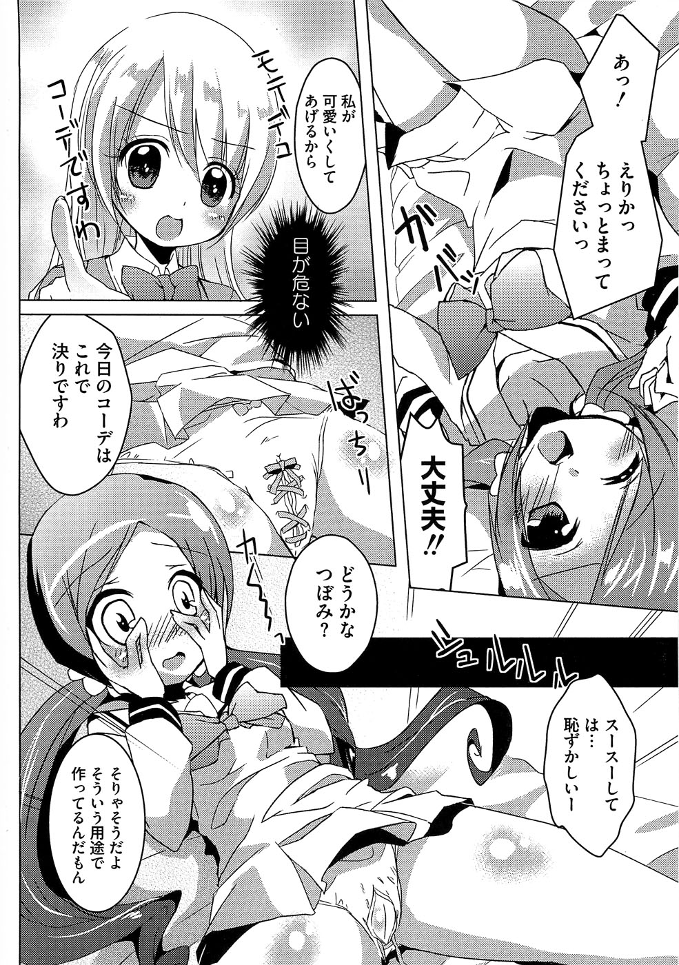 Cure Bitch Marin HC ~Atashi datte SemeSeme shitai~ page 8 full