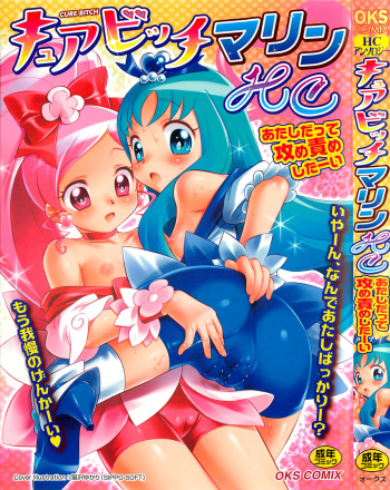 [Anthology] Cure Bitch Marin HC ~Atashi datte SemeSeme shitai~ cover
