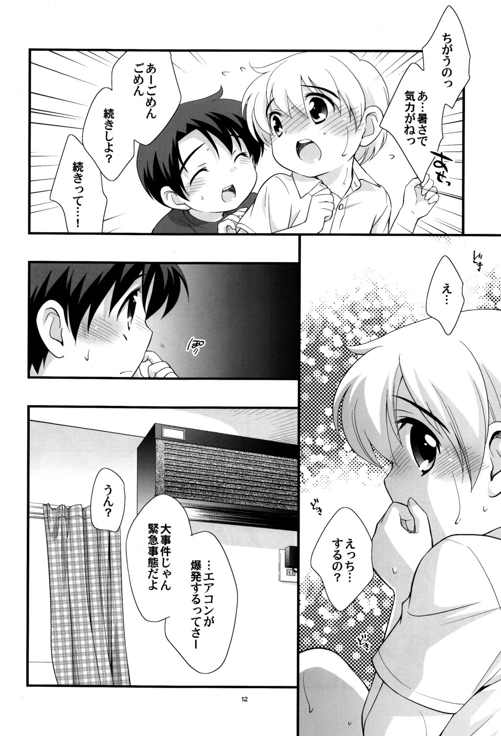 Aircon Bakuhatsu page 11 full