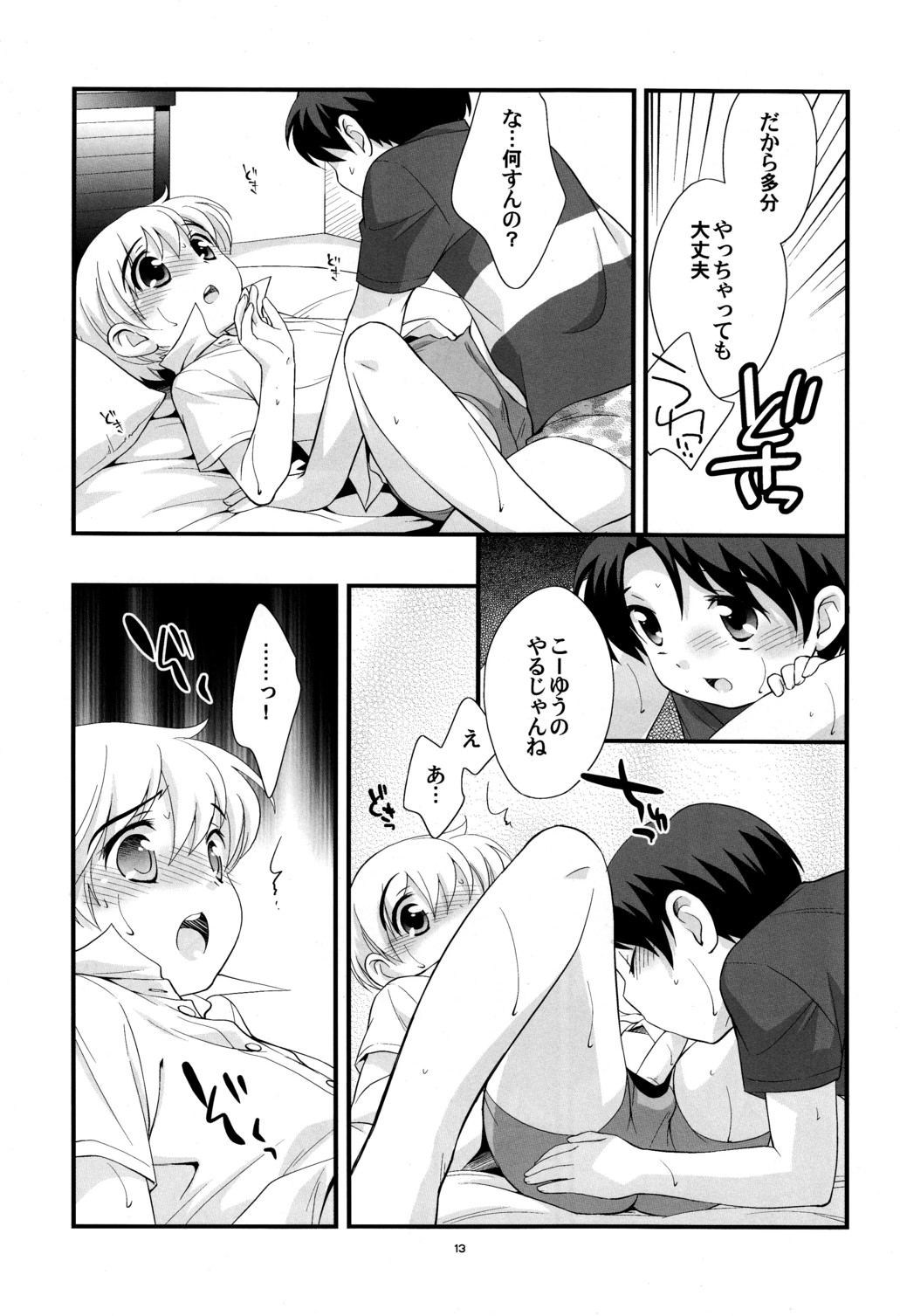 Aircon Bakuhatsu page 12 full
