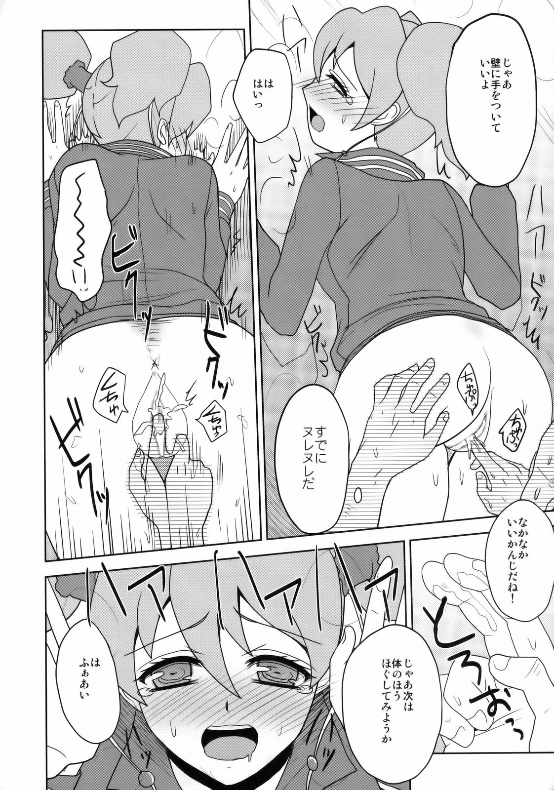 KETSU! MEGATON FRESH! page 11 full