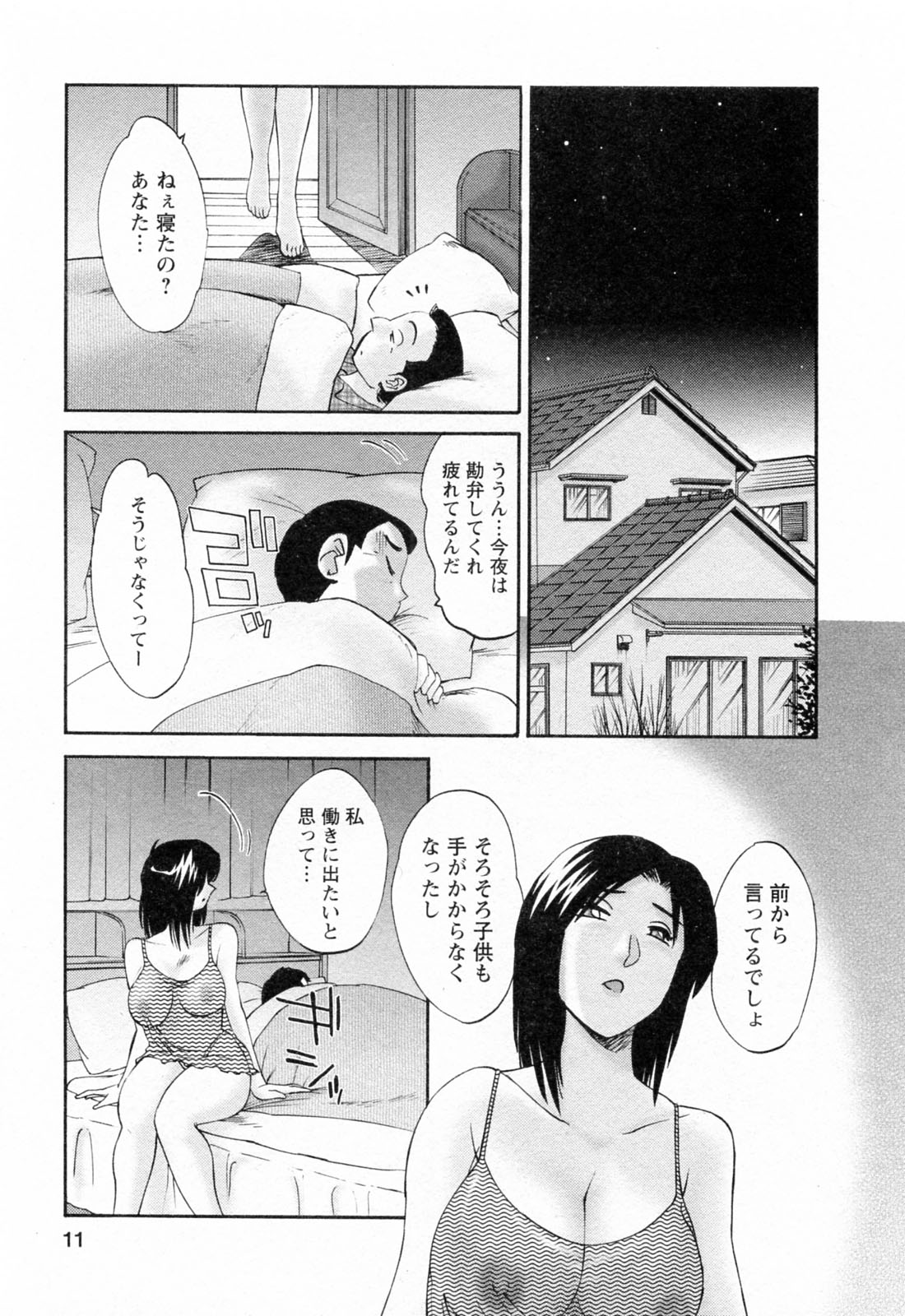 Hataraku Hitozuma-san - Working Married Woman page 11 full