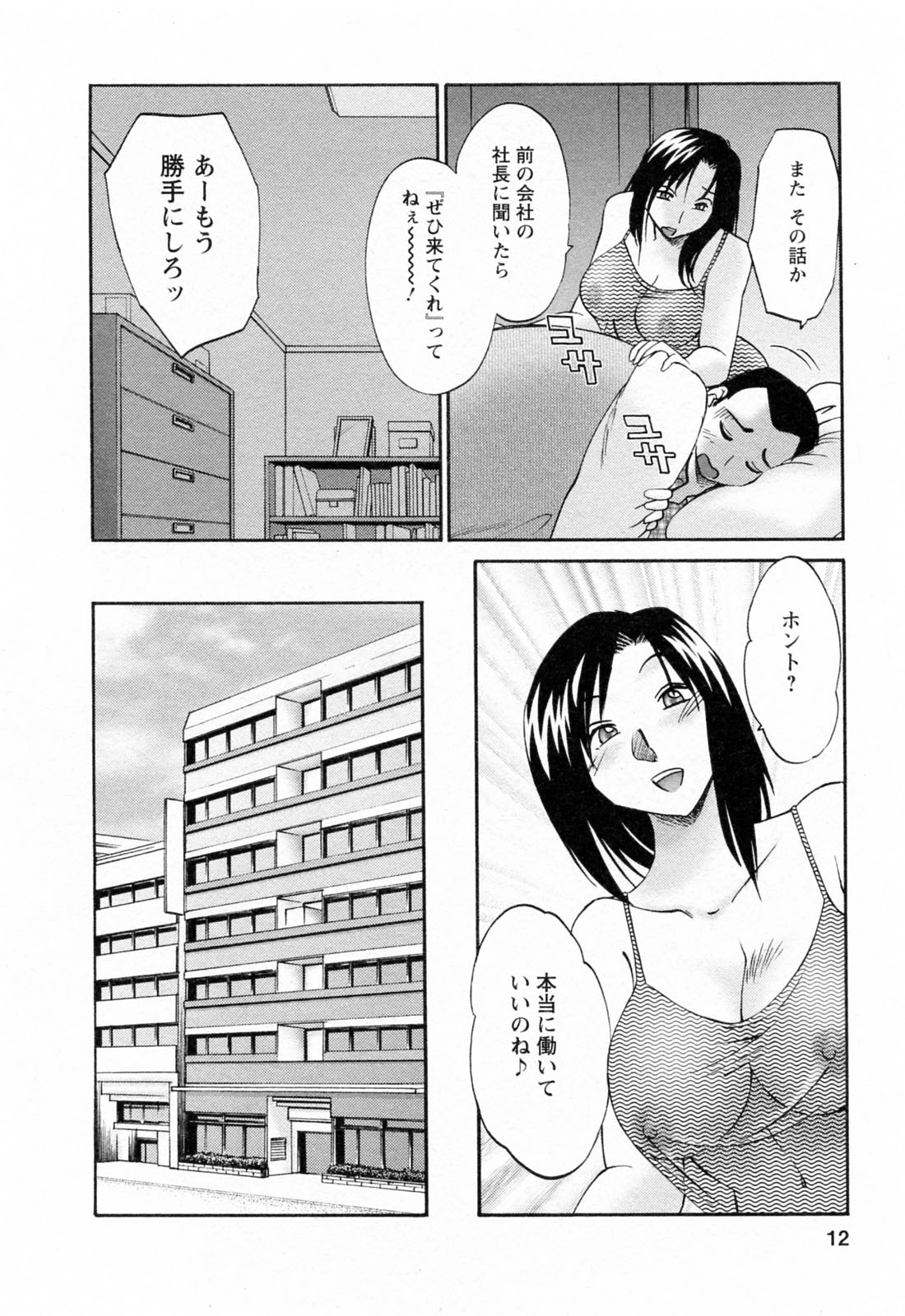 Hataraku Hitozuma-san - Working Married Woman page 12 full