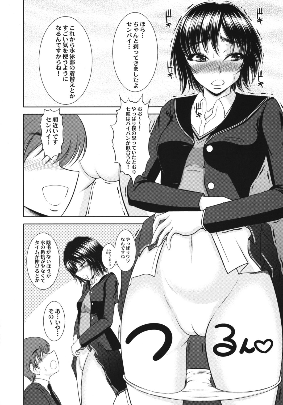 Nanasaki! page 3 full