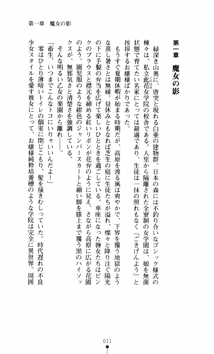 Noroiya Zero 3 - Insho no Sasoi ni Youka Saku page 11 full