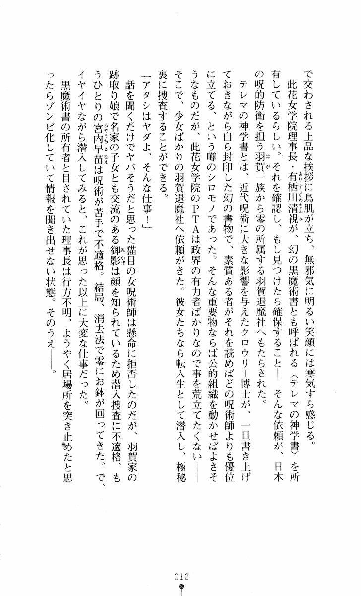 Noroiya Zero 3 - Insho no Sasoi ni Youka Saku page 12 full