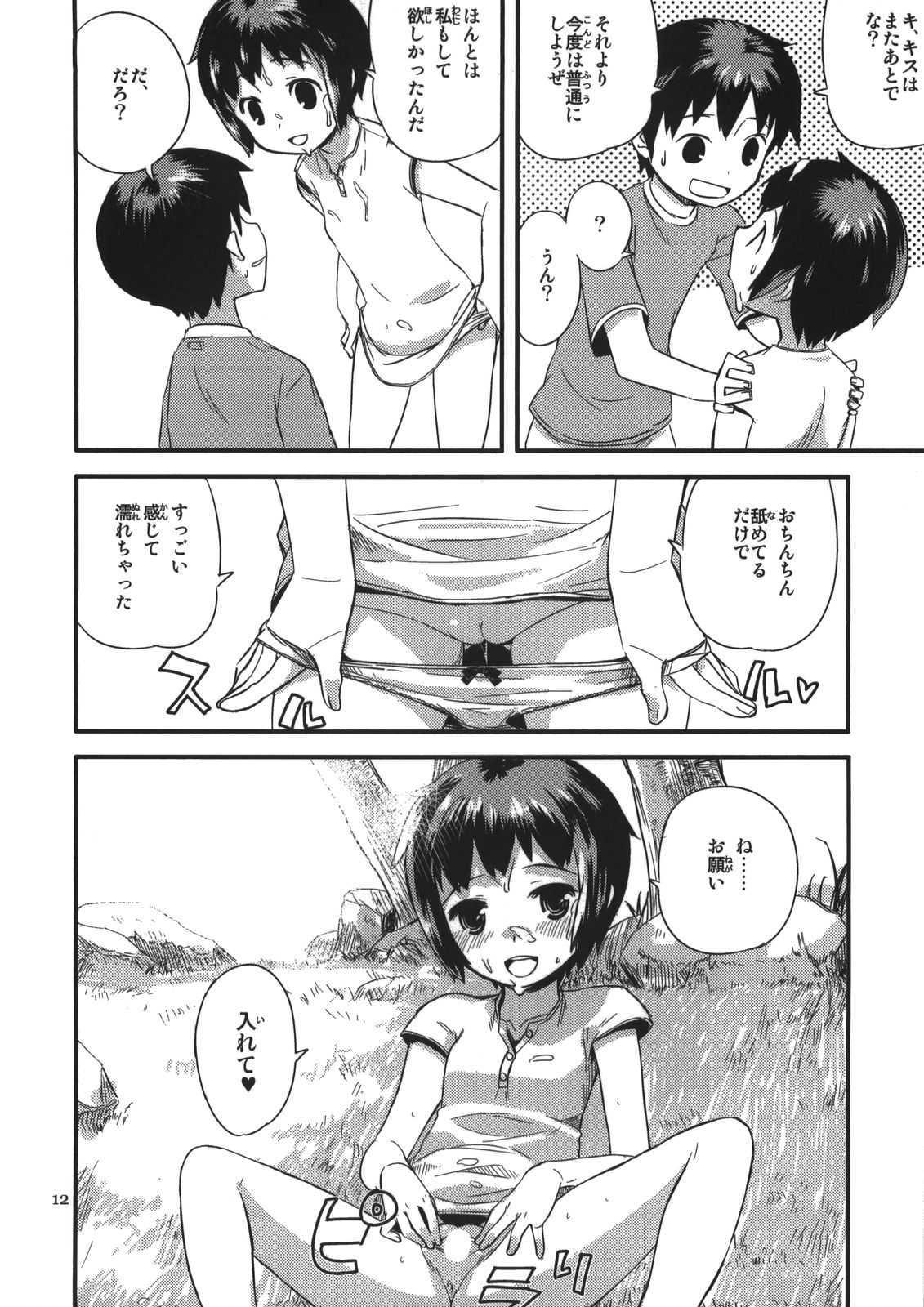 Zoku Natsuyasumi - Summer Vacation 2 page 12 full