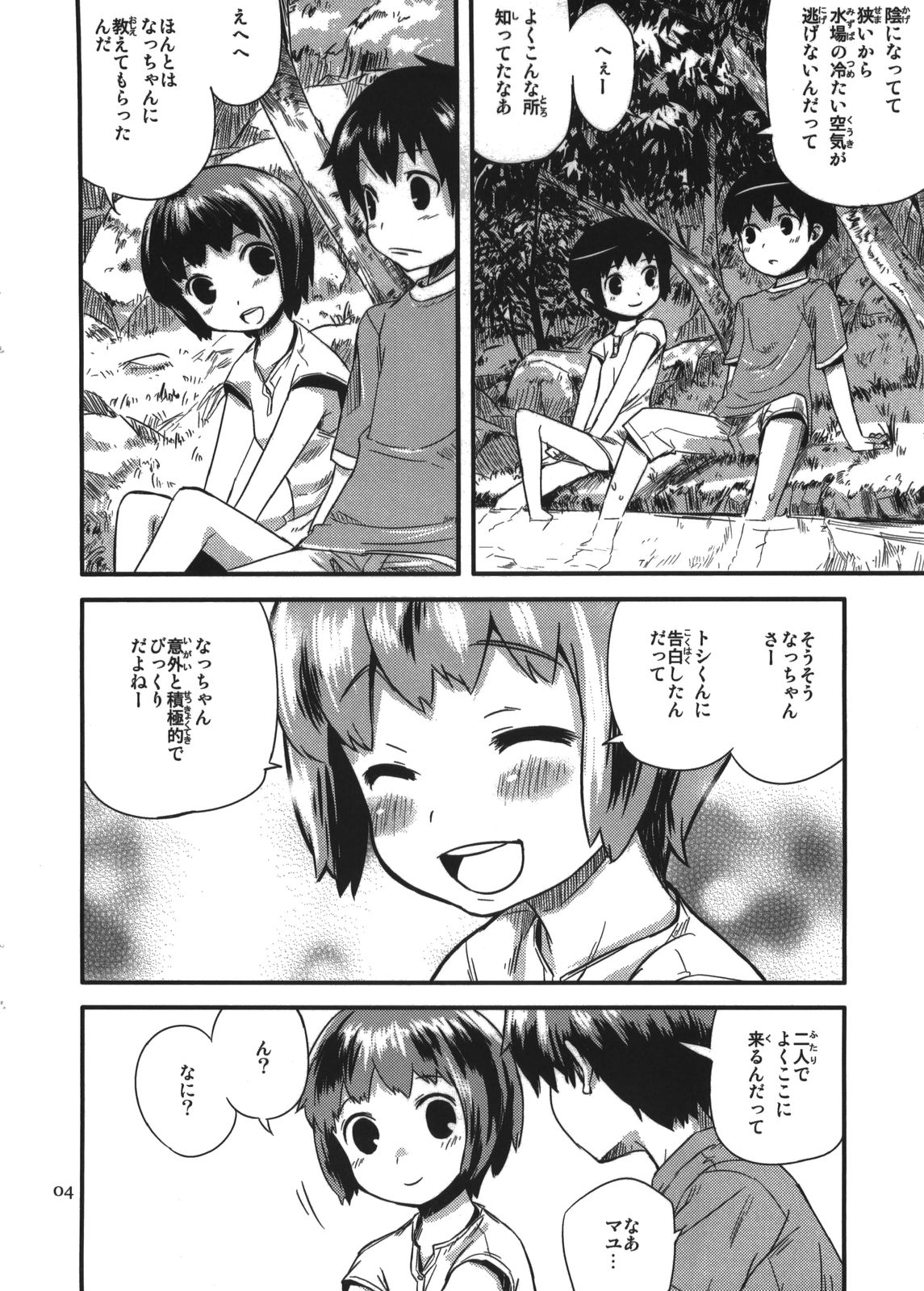 Zoku Natsuyasumi - Summer Vacation 2 page 4 full