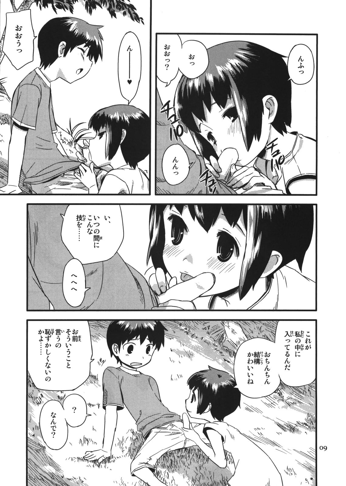 Zoku Natsuyasumi - Summer Vacation 2 page 9 full