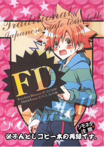 [DESORDEN (Kirihara Subako)] FD (Katekyo Hitman REBORN!) cover