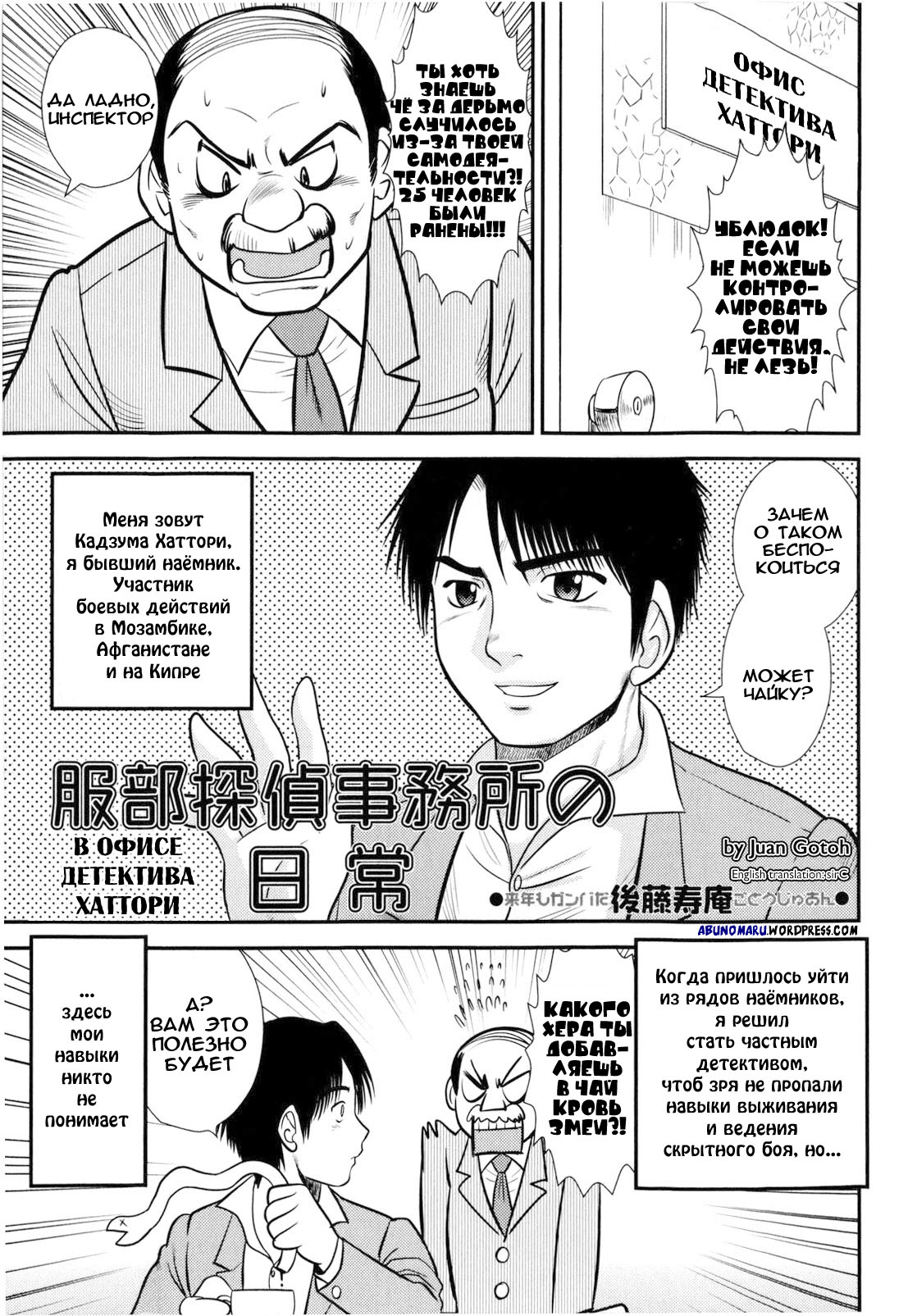 Everyday At The Hattori Detective Office page 1 full