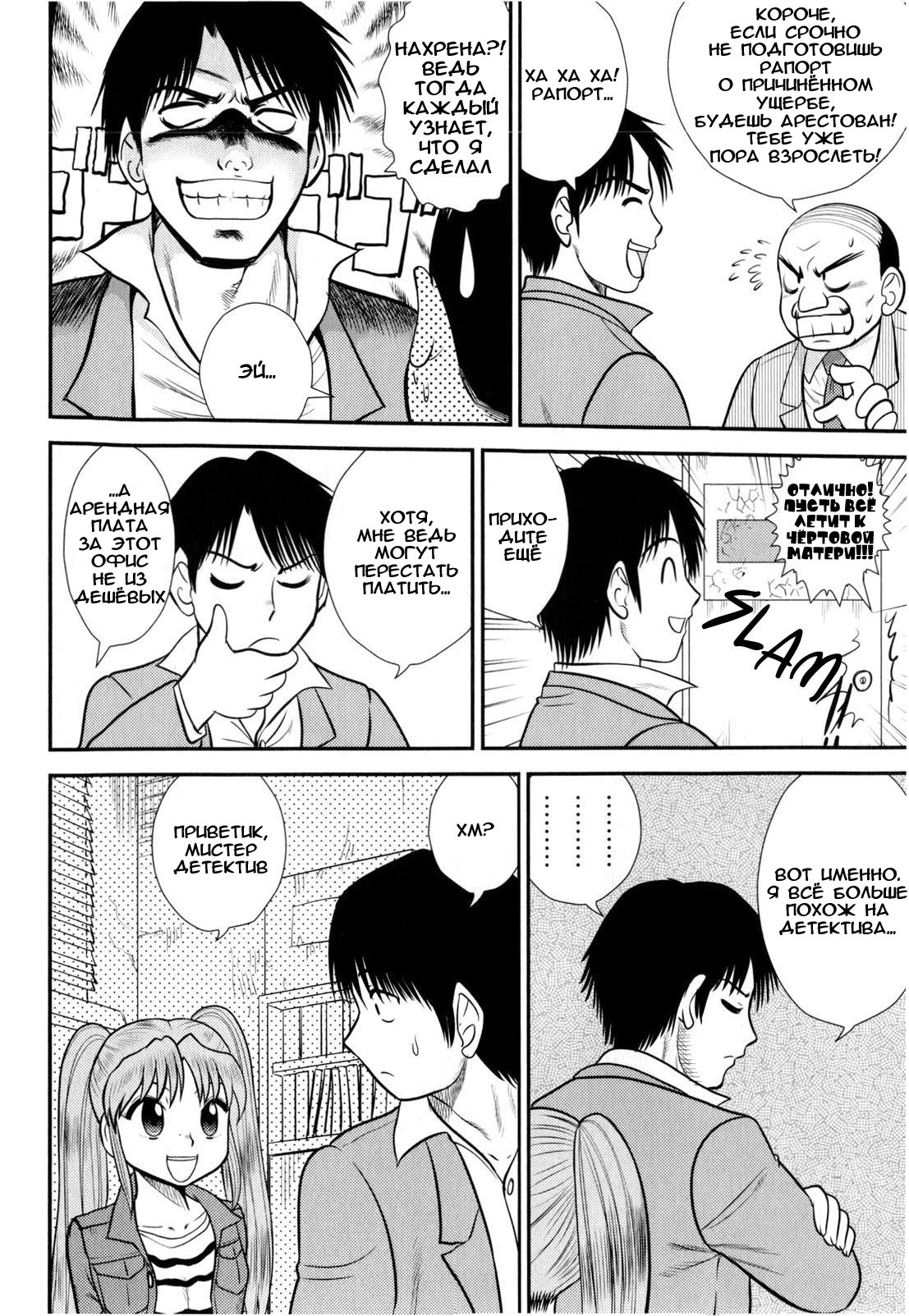 Everyday At The Hattori Detective Office page 2 full