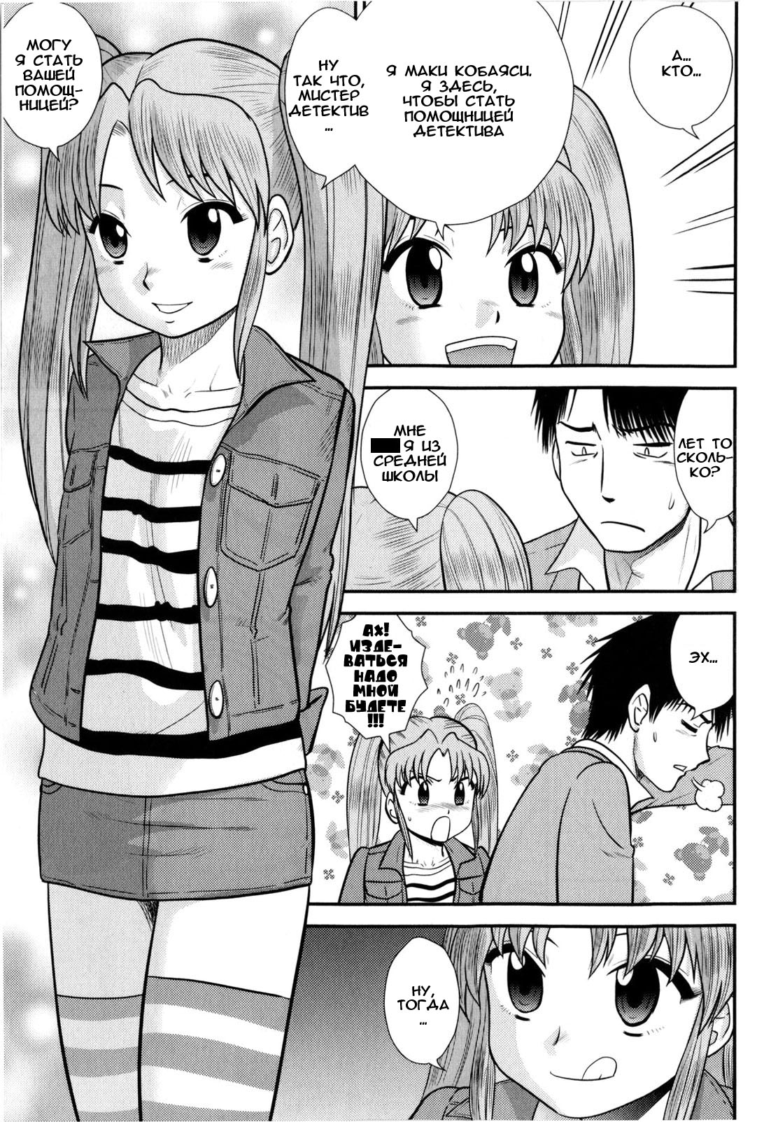 Everyday At The Hattori Detective Office page 3 full