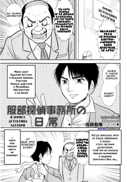 Everyday At The Hattori Detective Office