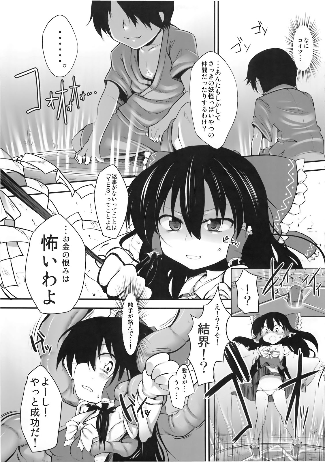 Hakurei Jinja no Saisenbako page 7 full