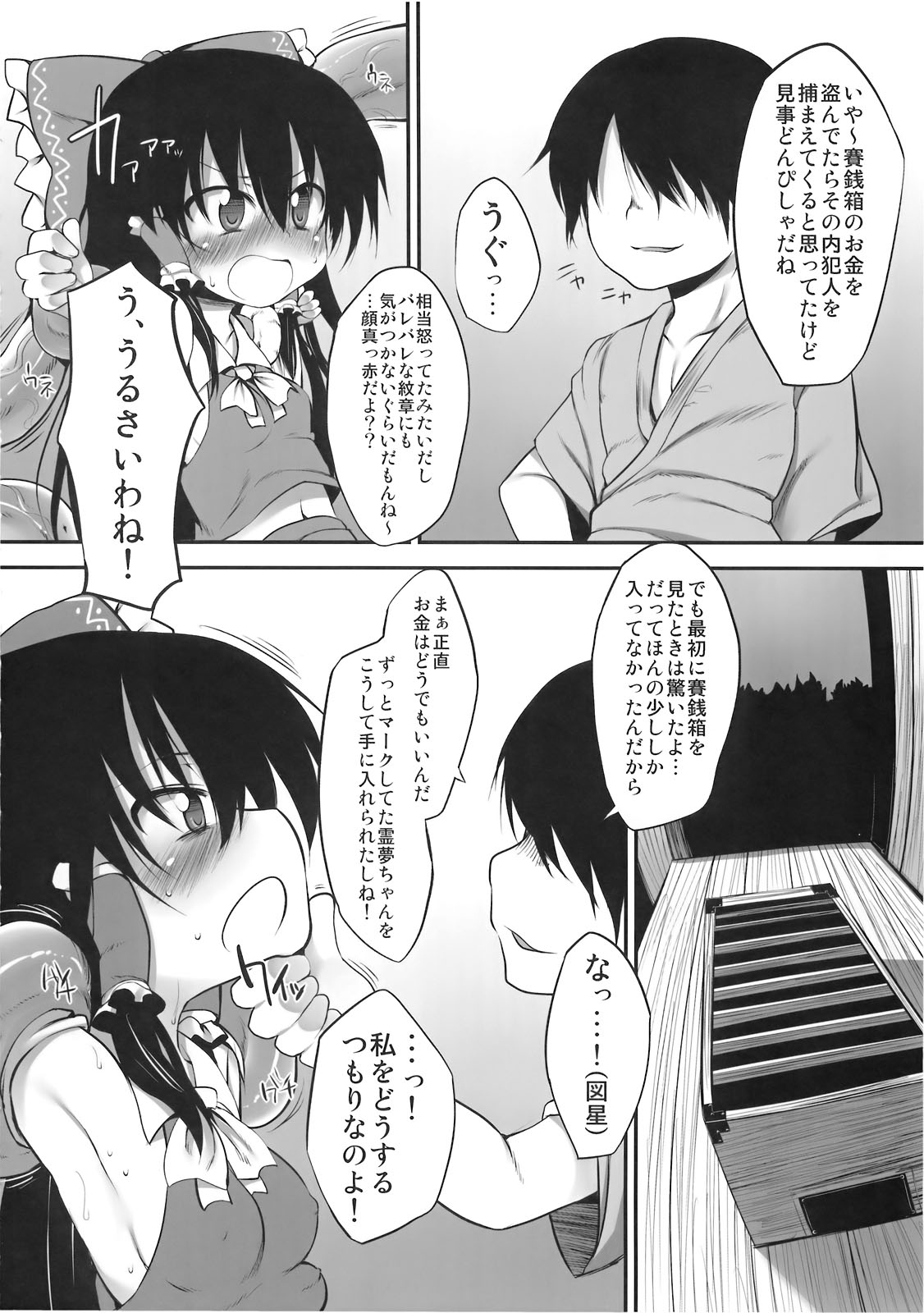 Hakurei Jinja no Saisenbako page 8 full