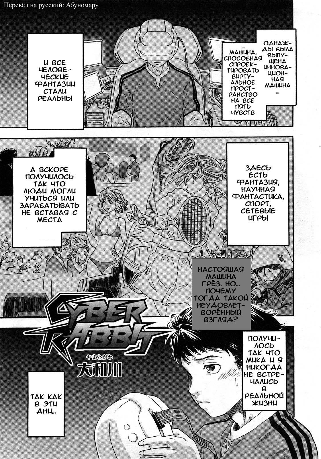 Cyber Rabbit page 5 full