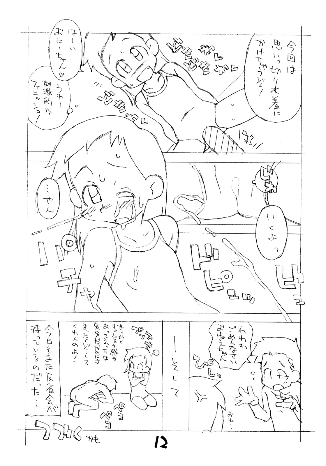 N.H 2／3 sekandoedeishon page 11 full