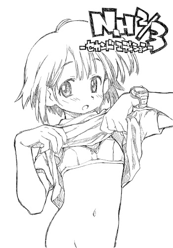 [okosama lunch] N.H 2／3 sekandoedeishon cover