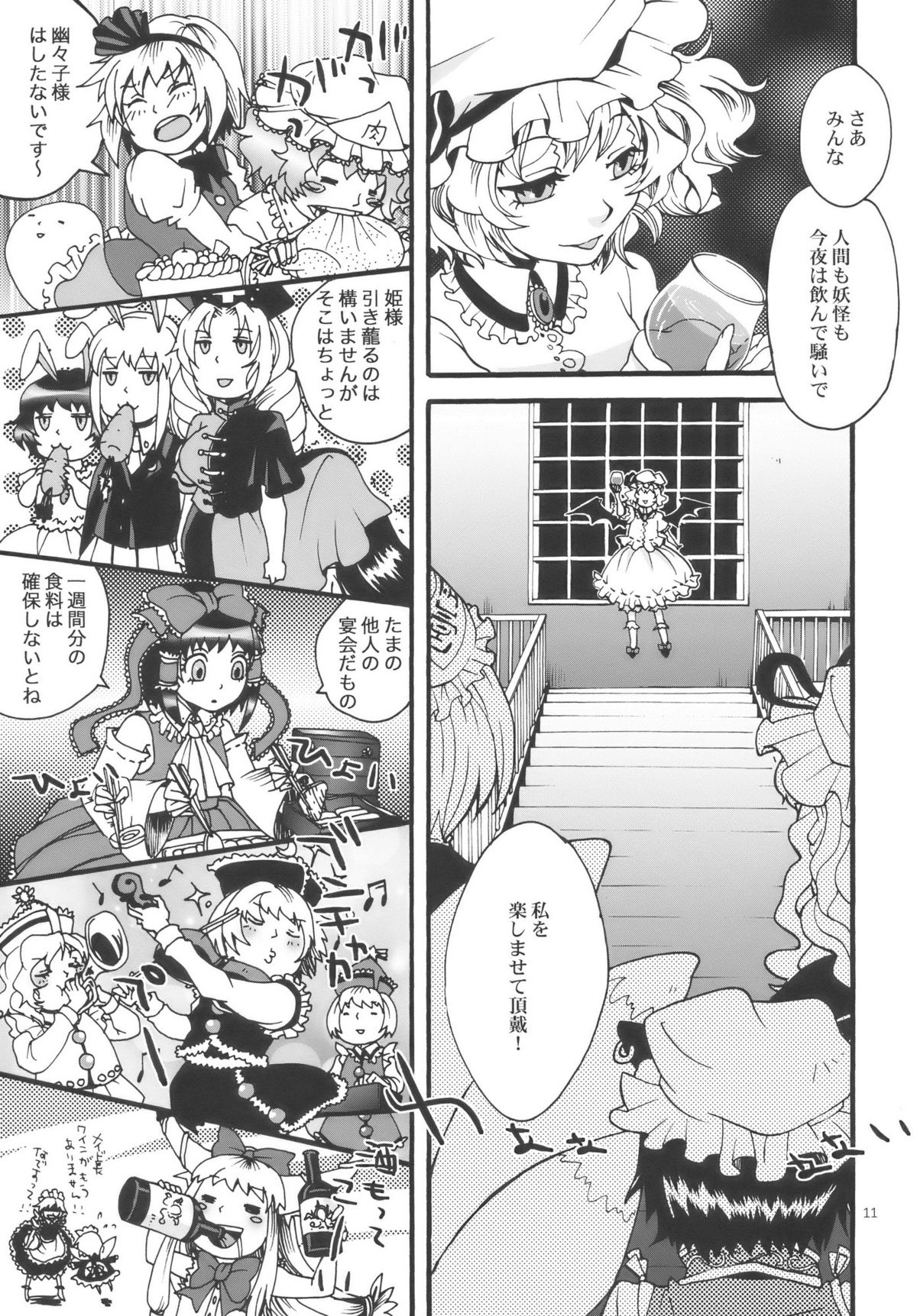 Touhou Futanari-tan page 11 full