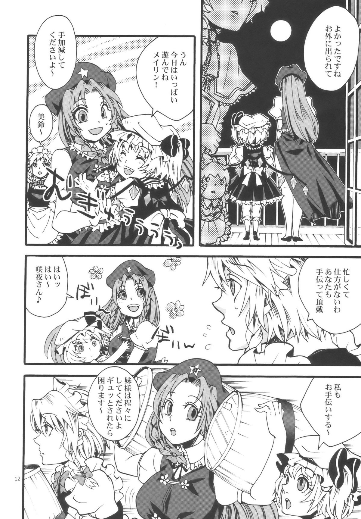 Touhou Futanari-tan page 12 full