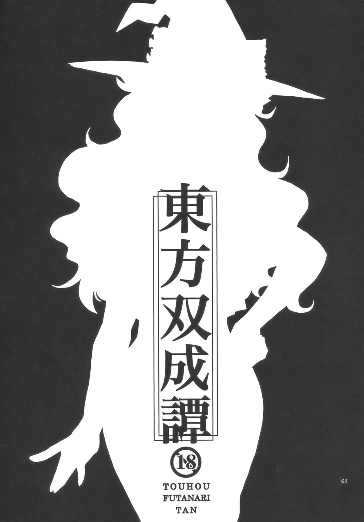 Touhou Futanari-tan page 3 full