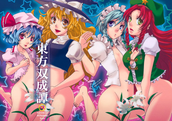 (C77) [Zipper Wrist (Eguchi)] Touhou Futanari-tan (Touhou Project) cover