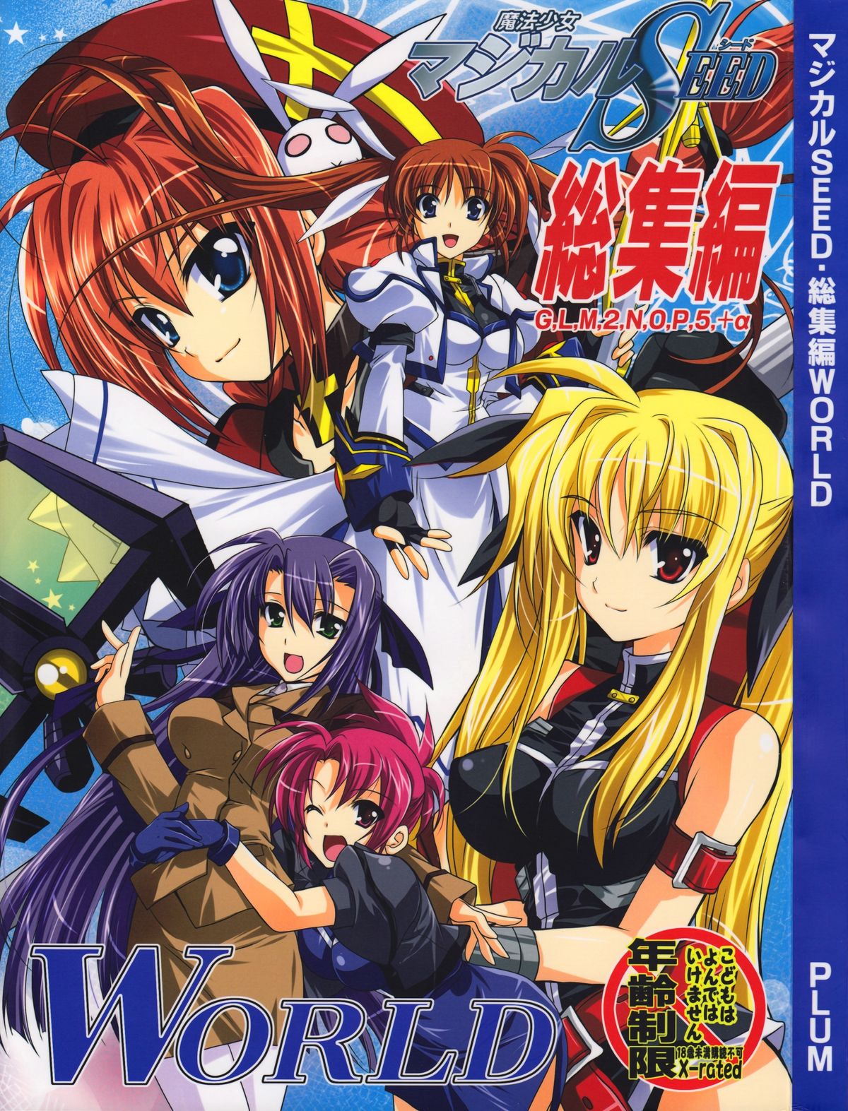 Mahou Shoujo Magical SEED  Soushuuhen WORLD page 1 full