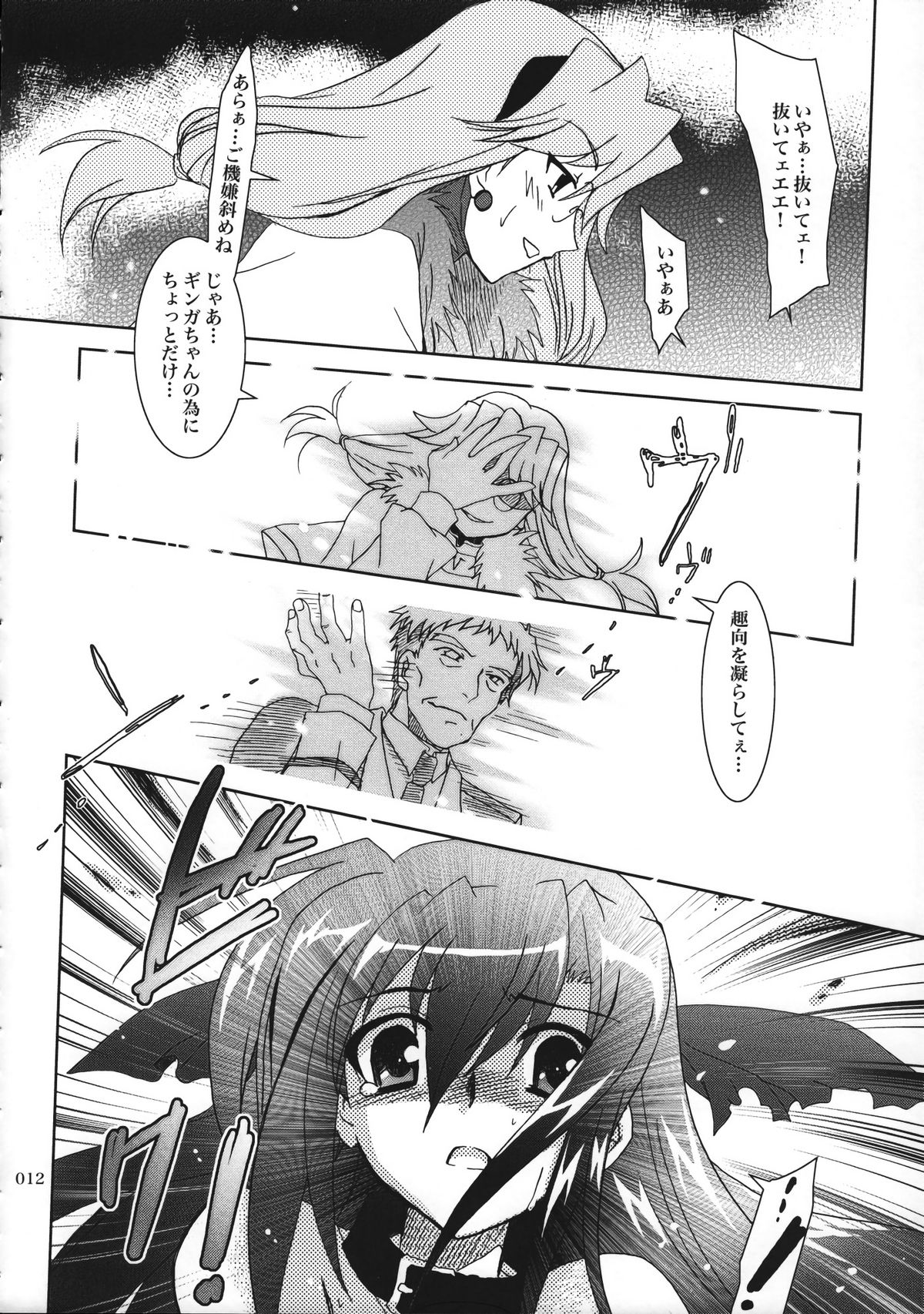 Mahou Shoujo Magical SEED  Soushuuhen WORLD page 11 full