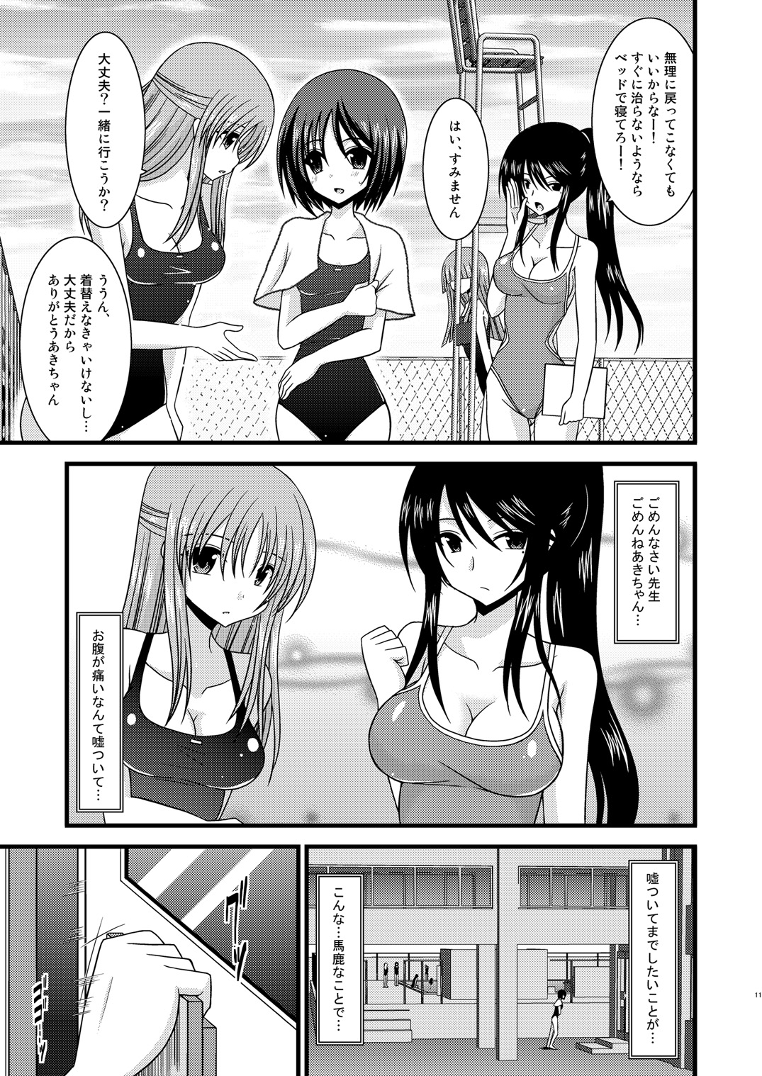 Roshutsu Shoujo Yuugi San page 11 full
