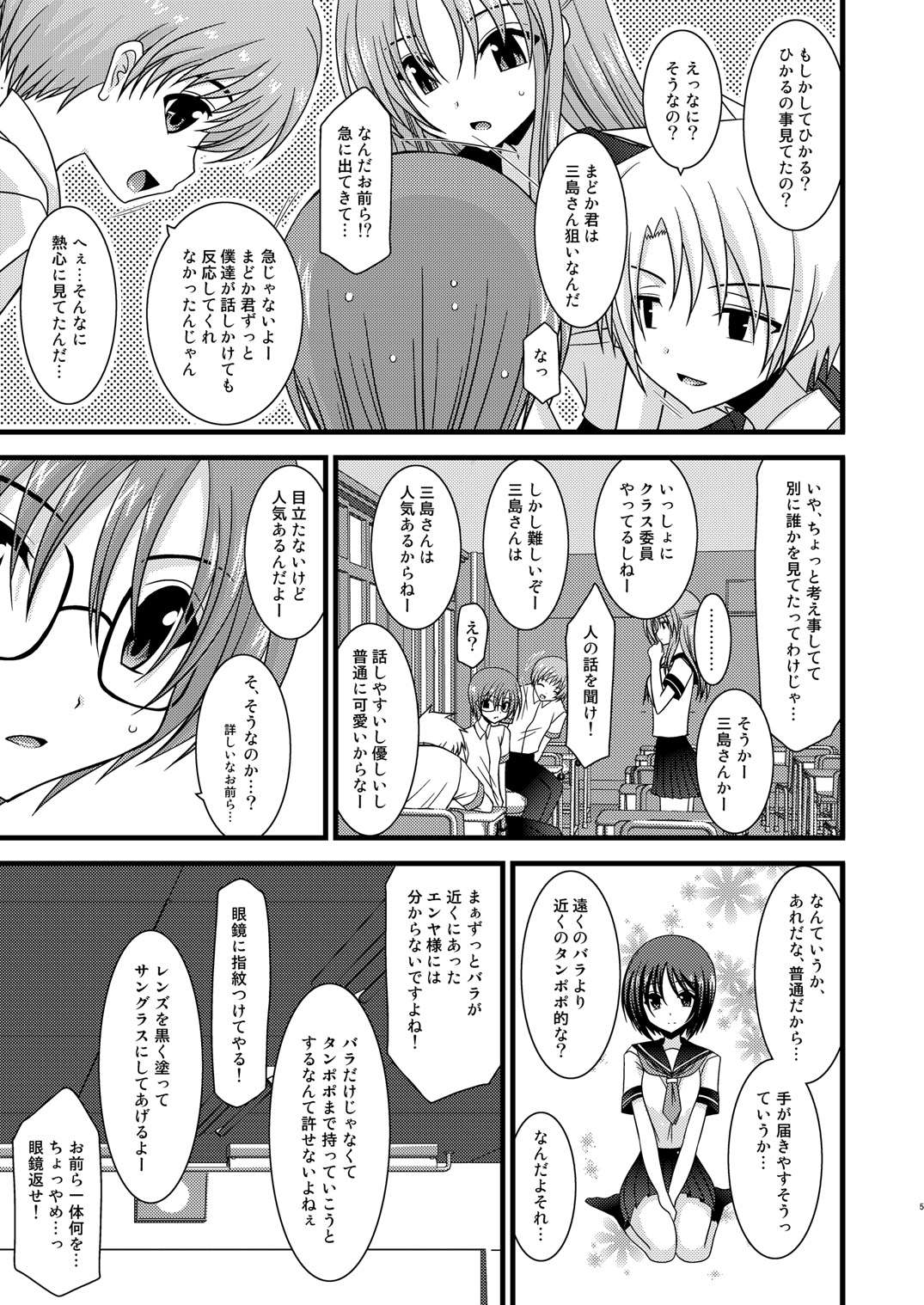 Roshutsu Shoujo Yuugi San page 5 full