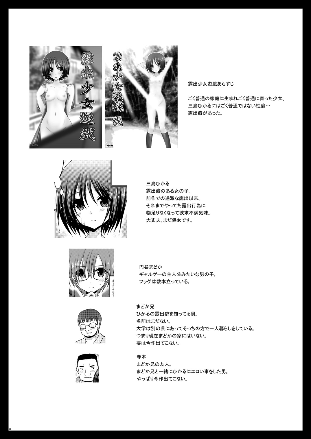 Roshutsu Shoujo Yuugi San page 8 full