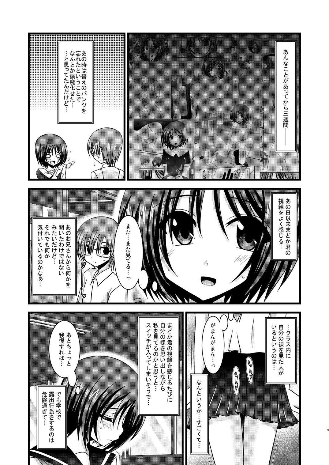 Roshutsu Shoujo Yuugi San page 9 full