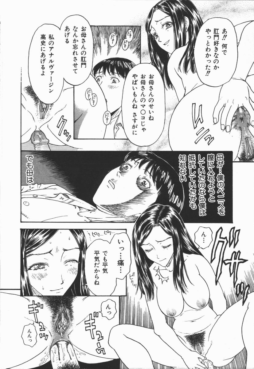 Fukai no Sho page 10 full