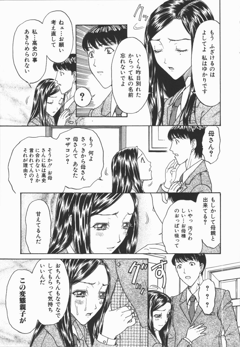 Fukai no Sho page 7 full
