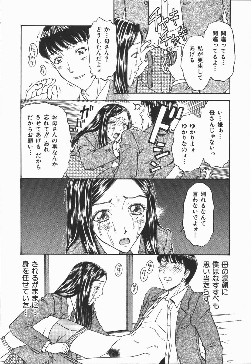 Fukai no Sho page 8 full