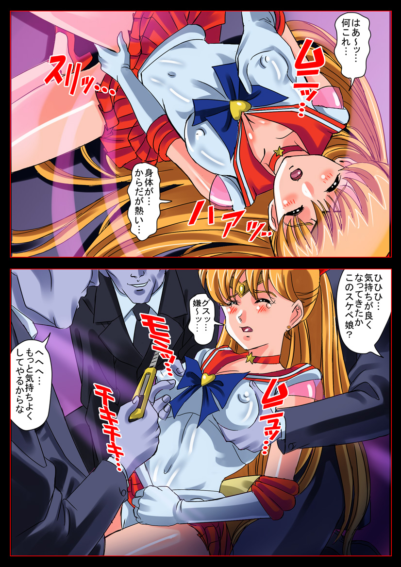 Bishoujo Senshi in "Ingyaku! Seijuu Company" page 10 full