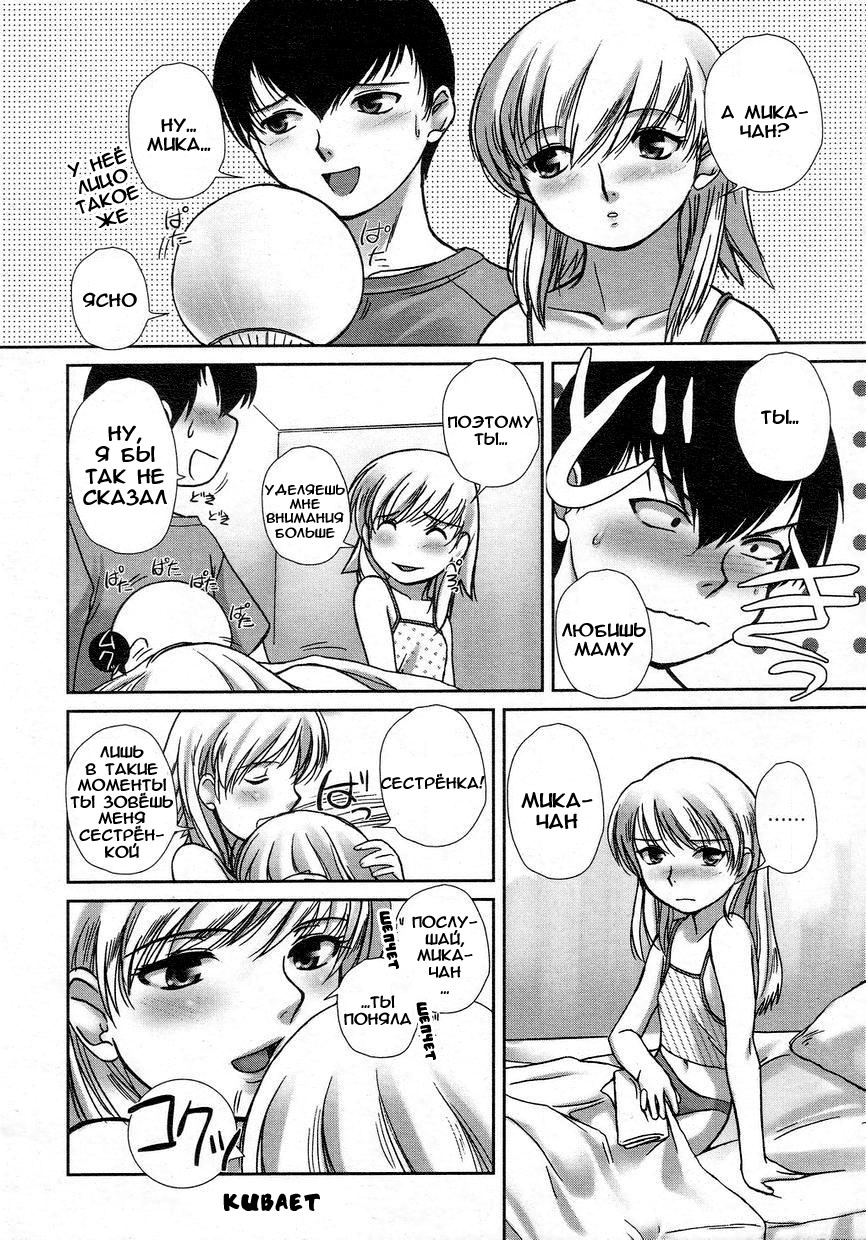 Naughty Babies page 8 full