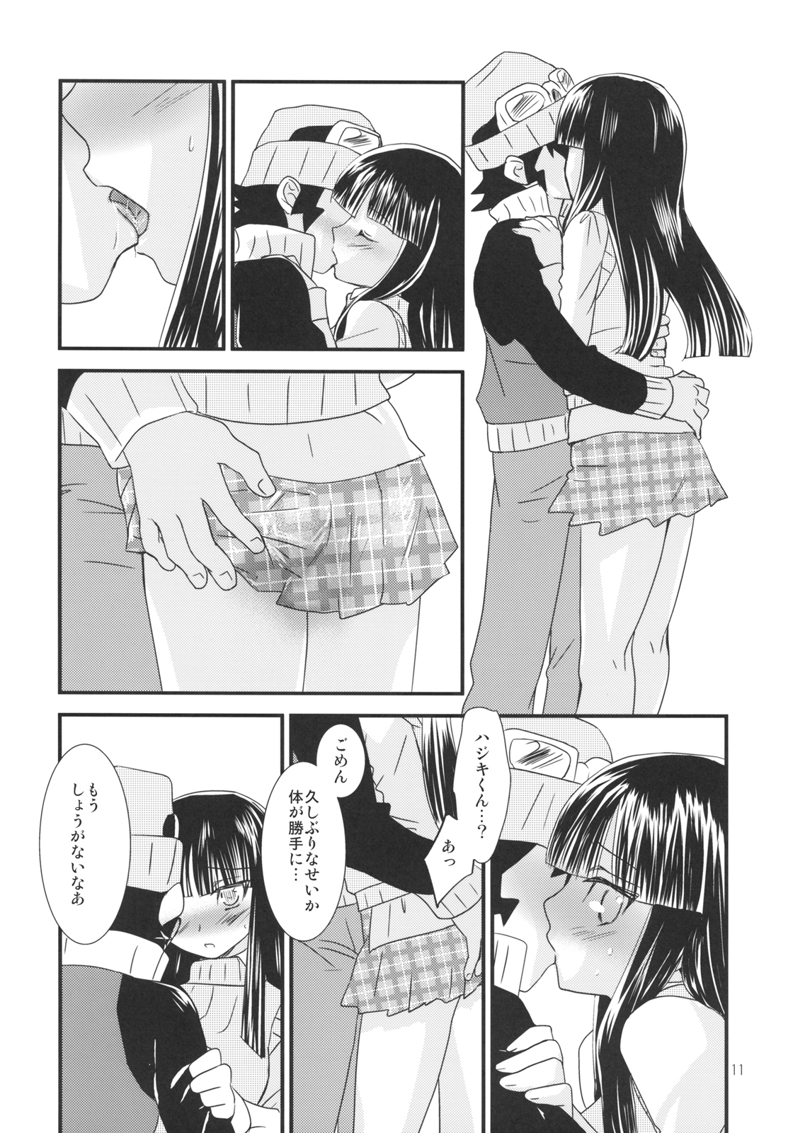 Koi no ato page 11 full