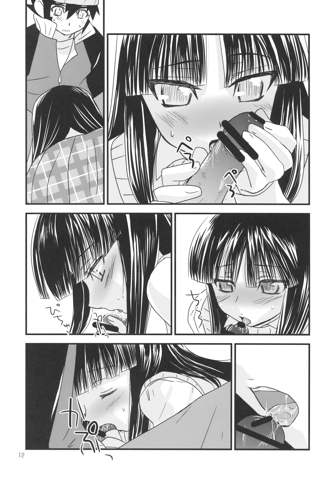 Koi no ato page 12 full