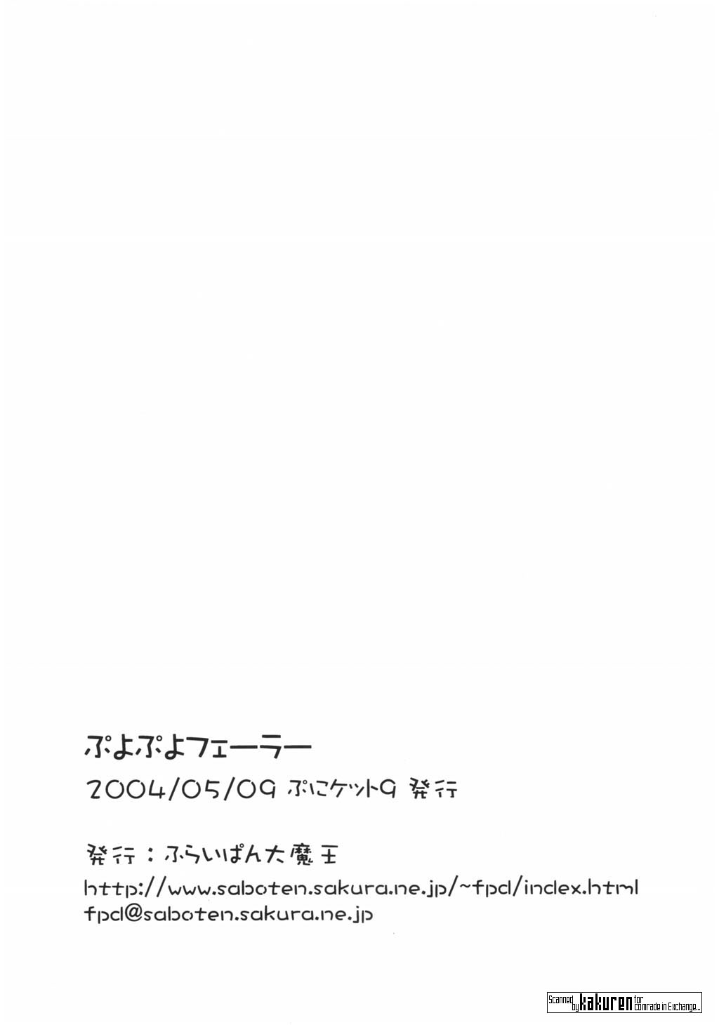Puyo Puyo Feller page 11 full
