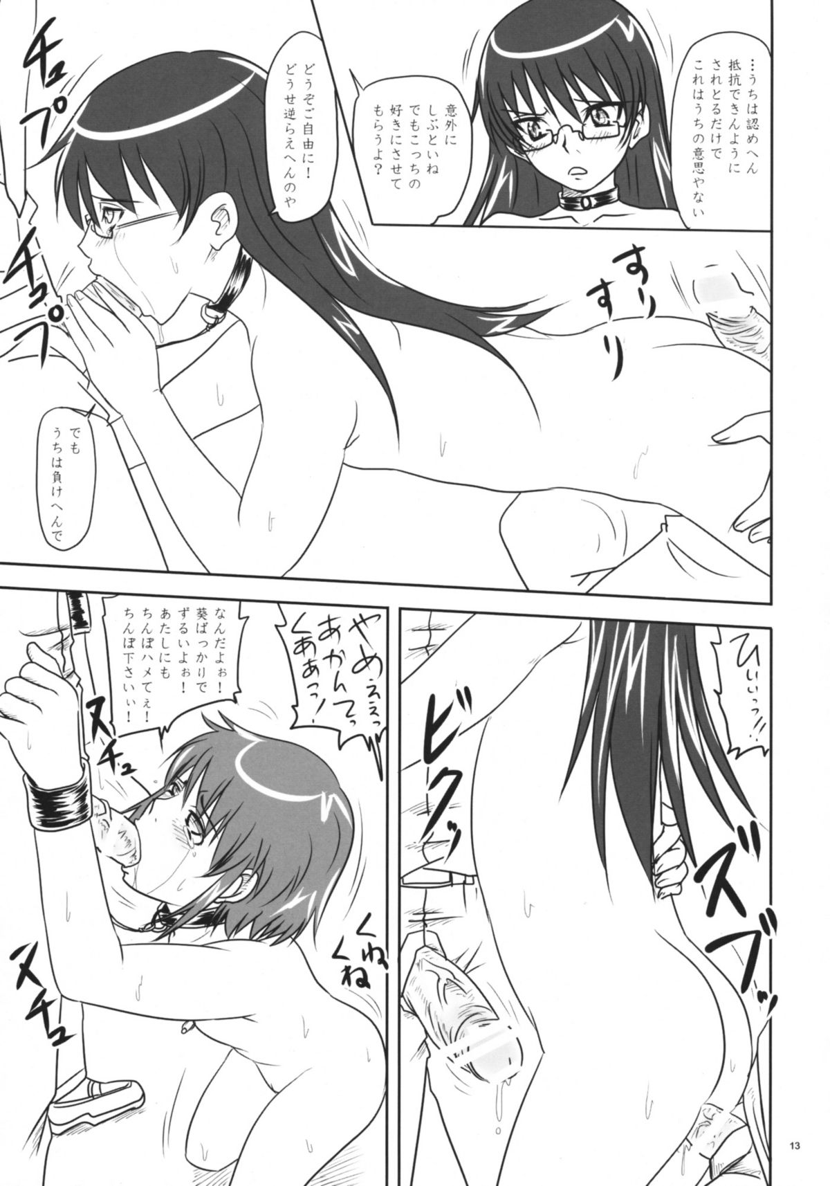 Ninbetsu Chou page 12 full