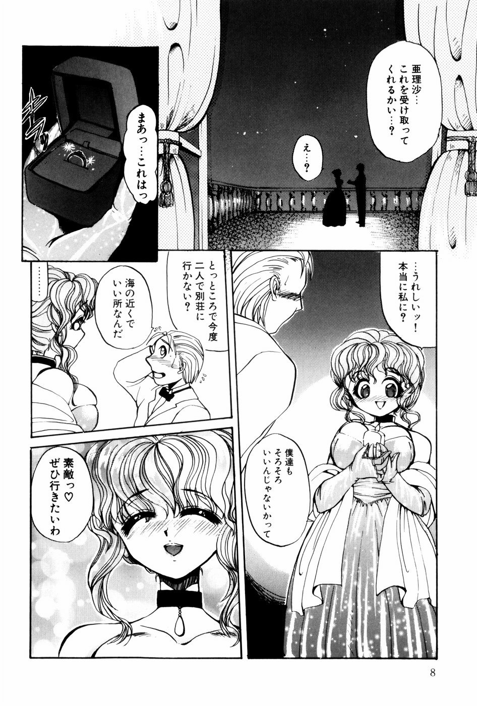 Kutsuu no daishou page 10 full